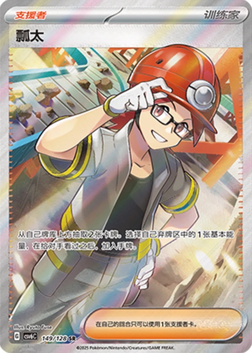 ヒョウタ【SR】